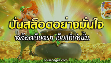 ปั่นสล็อต เว็บตรง เว็บแท้เท่านั้น